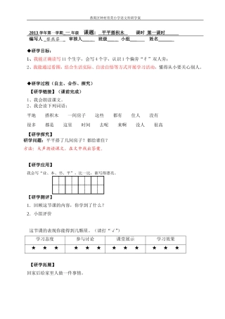 一语上：平平搭积木（研学案）燕芬