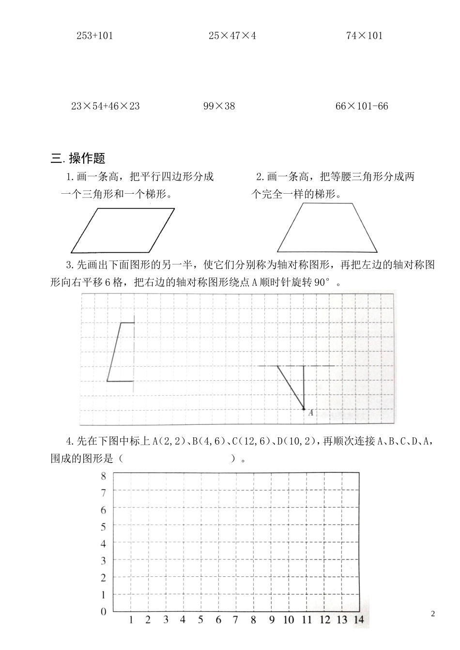四年级数学下册期末（教参后2）练习2(1)_第2页