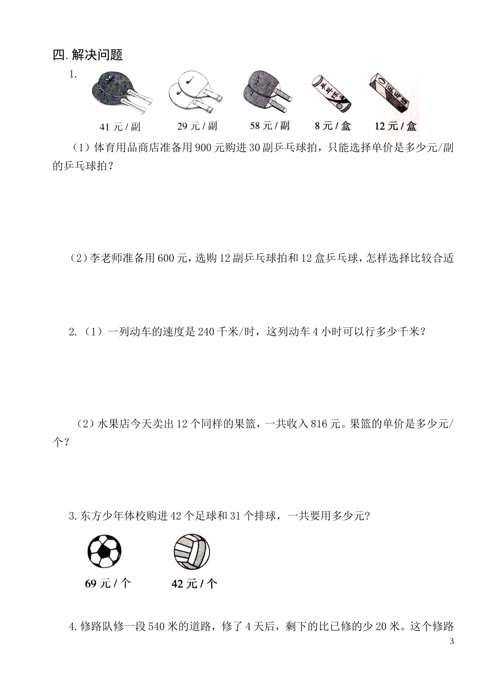 四年级数学下册期末（教参后2）练习2(1)_第3页