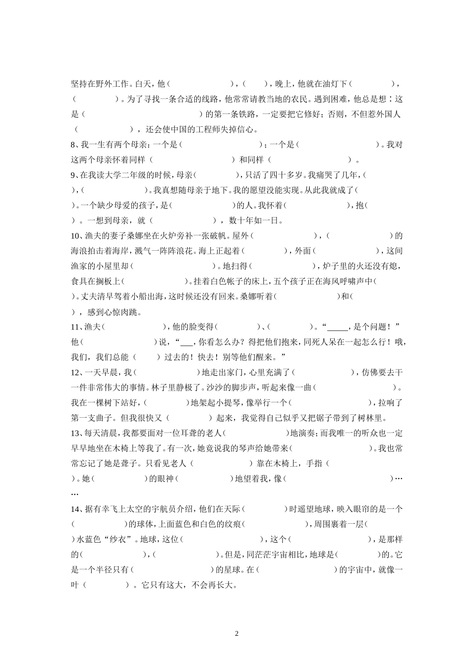 人教版六年级上册按课文内容填空_第2页