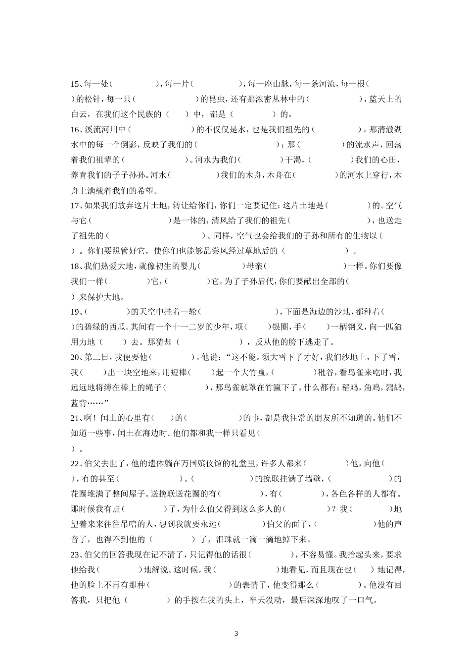 人教版六年级上册按课文内容填空_第3页