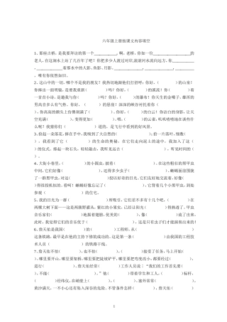 人教版六年级上册按课文内容填空