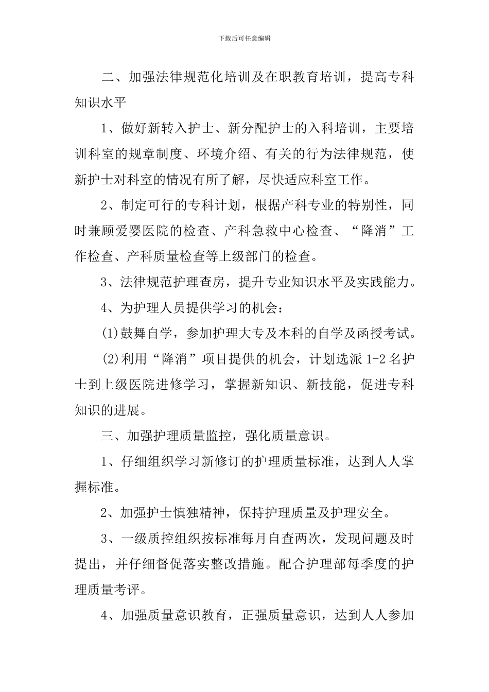 妇产科门诊护理工作计划_第2页