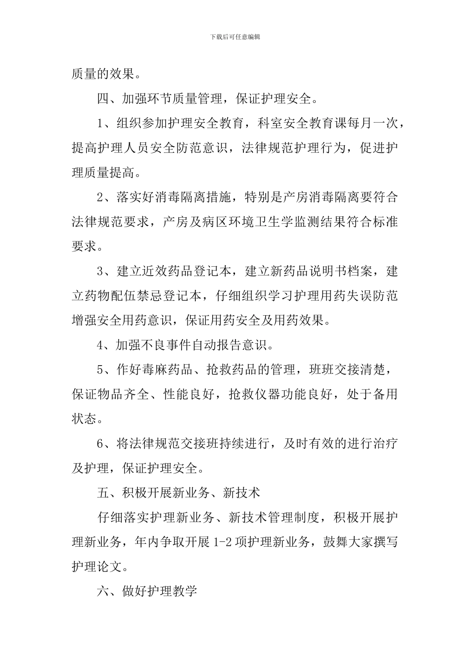 妇产科门诊护理工作计划_第3页