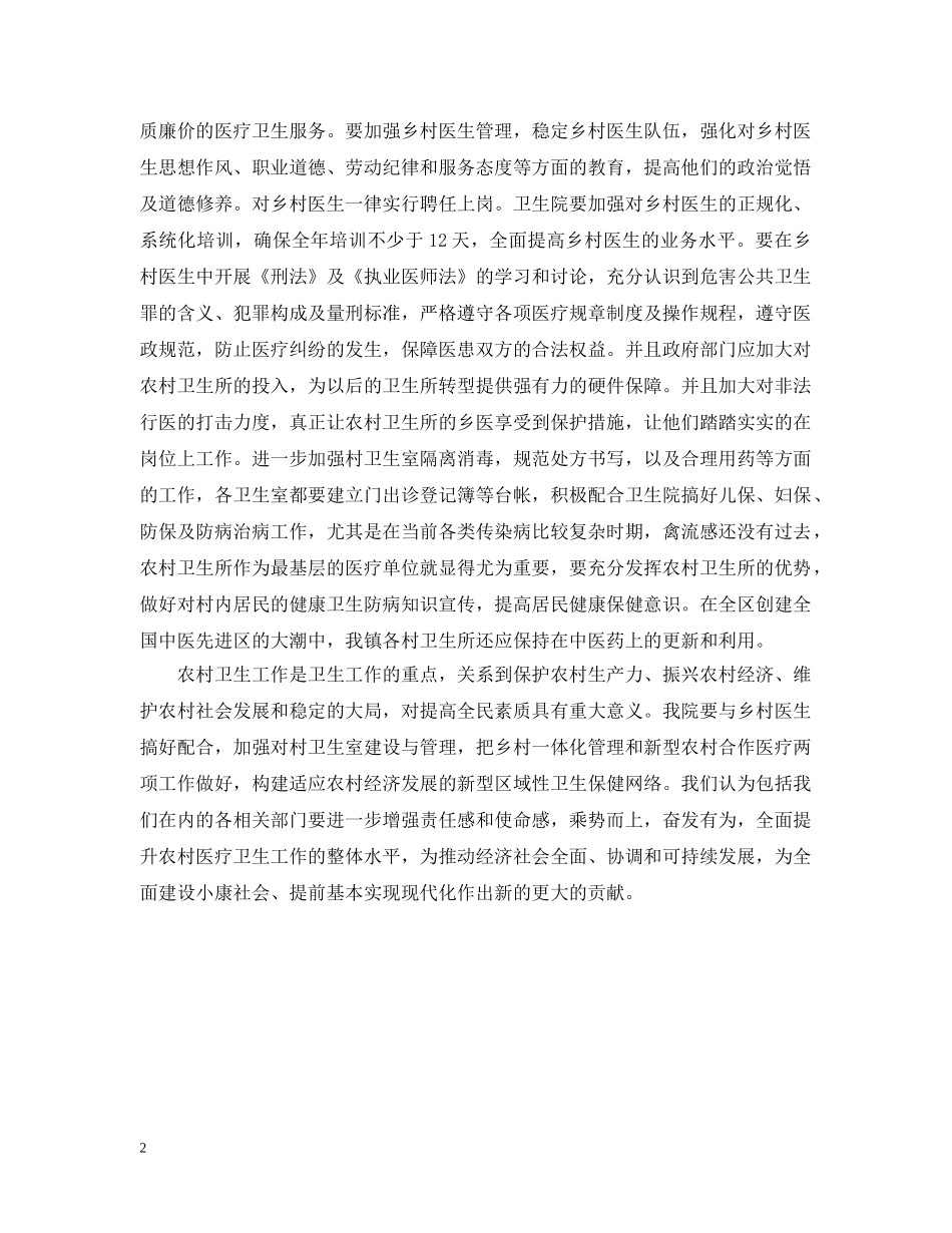 医院关于加强农村卫生所建设若干意见 _第2页