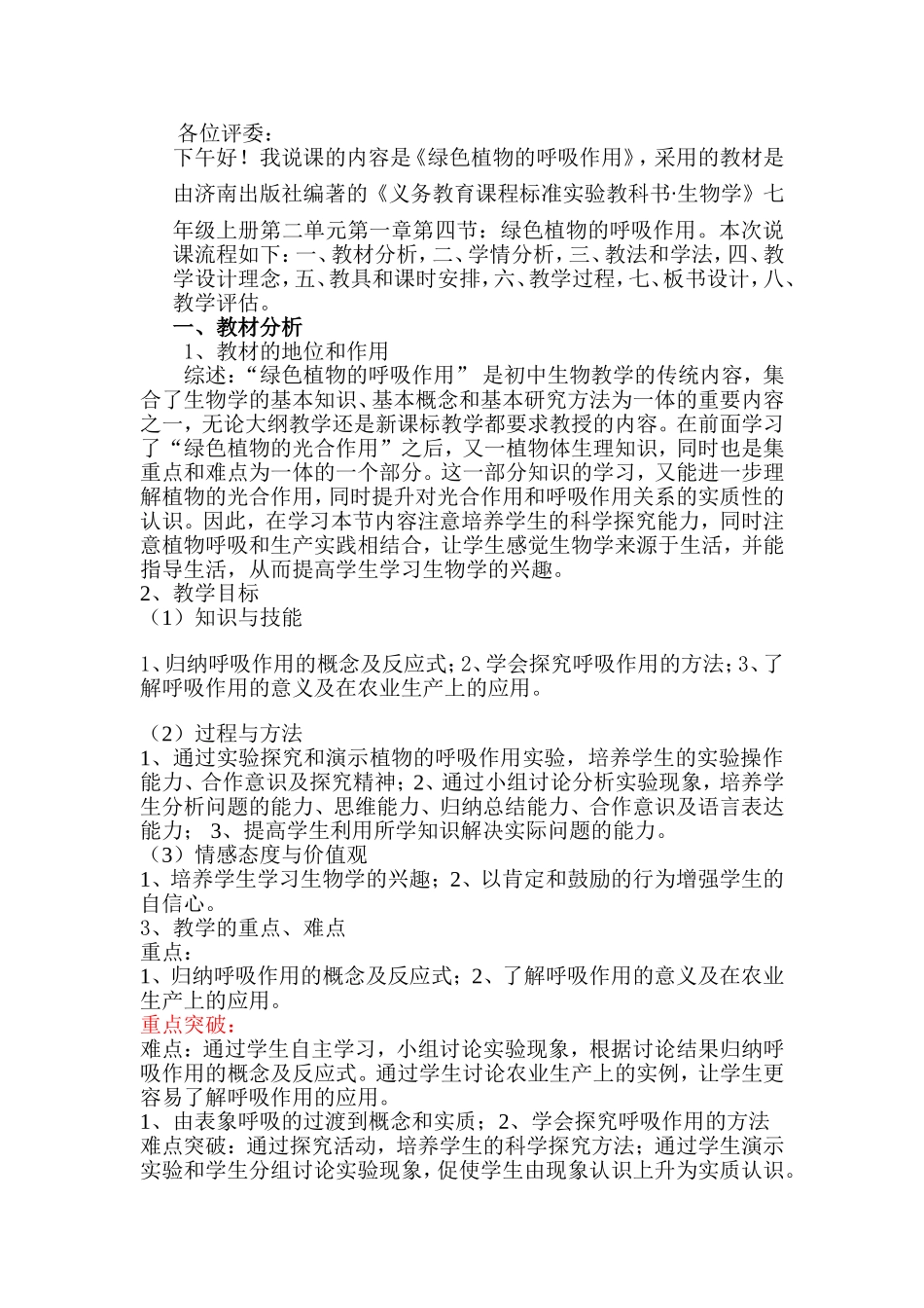 呼吸作用说课稿_第1页