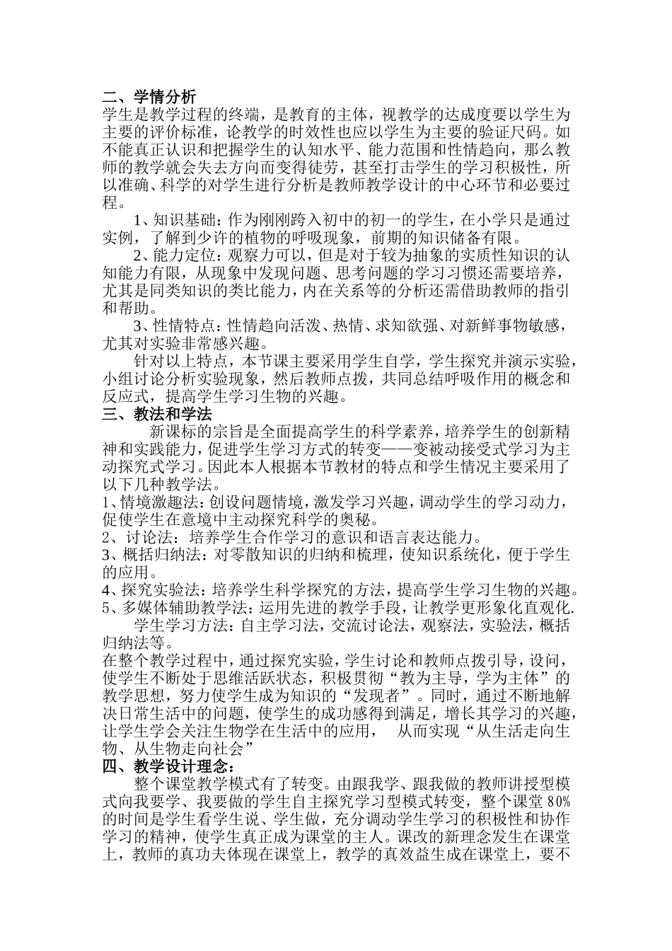 呼吸作用说课稿_第2页