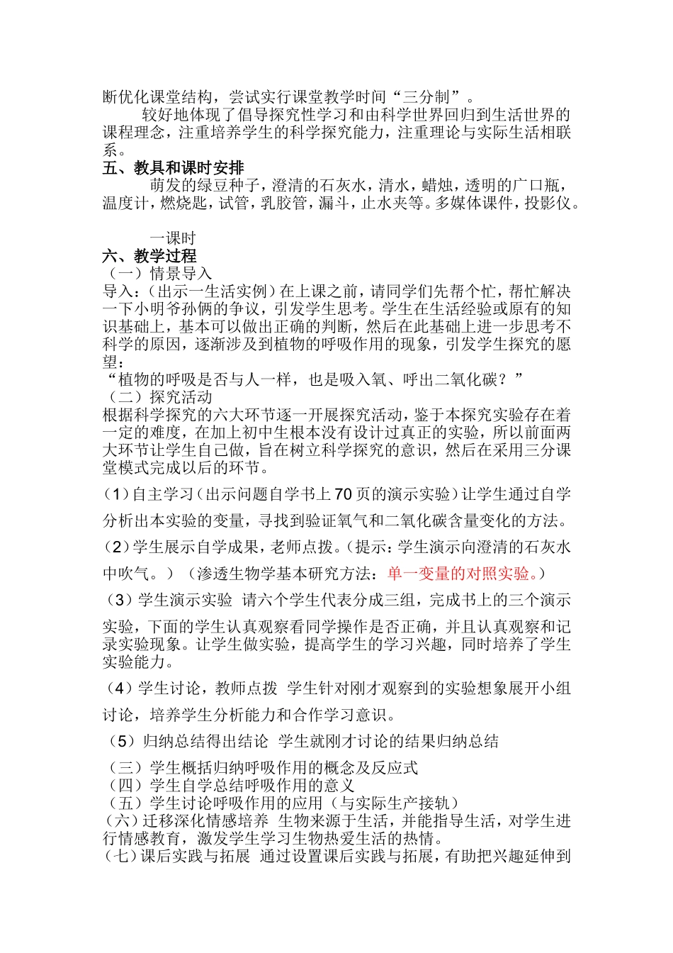 呼吸作用说课稿_第3页