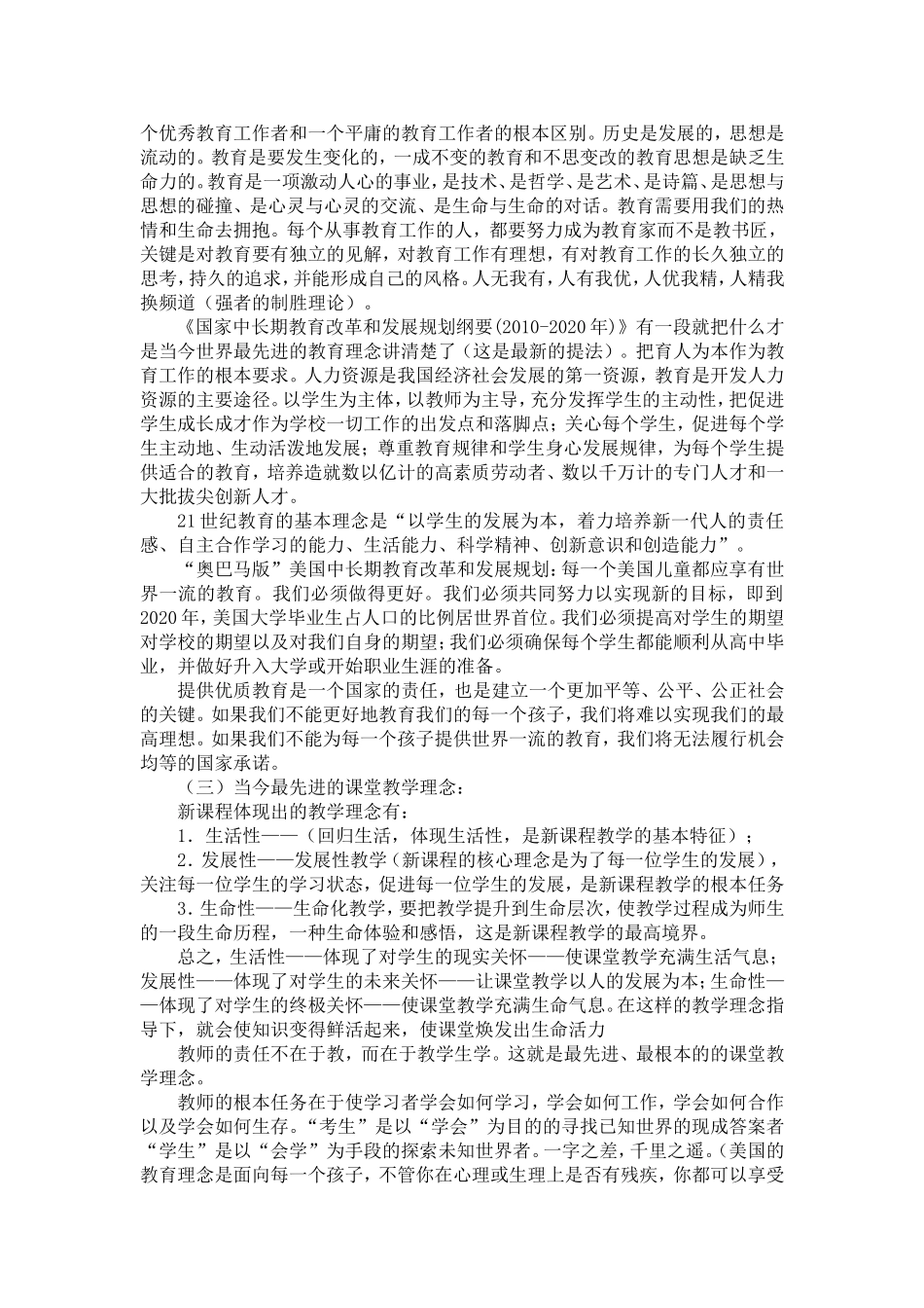 教育教学新理念和模式你知多少_第2页