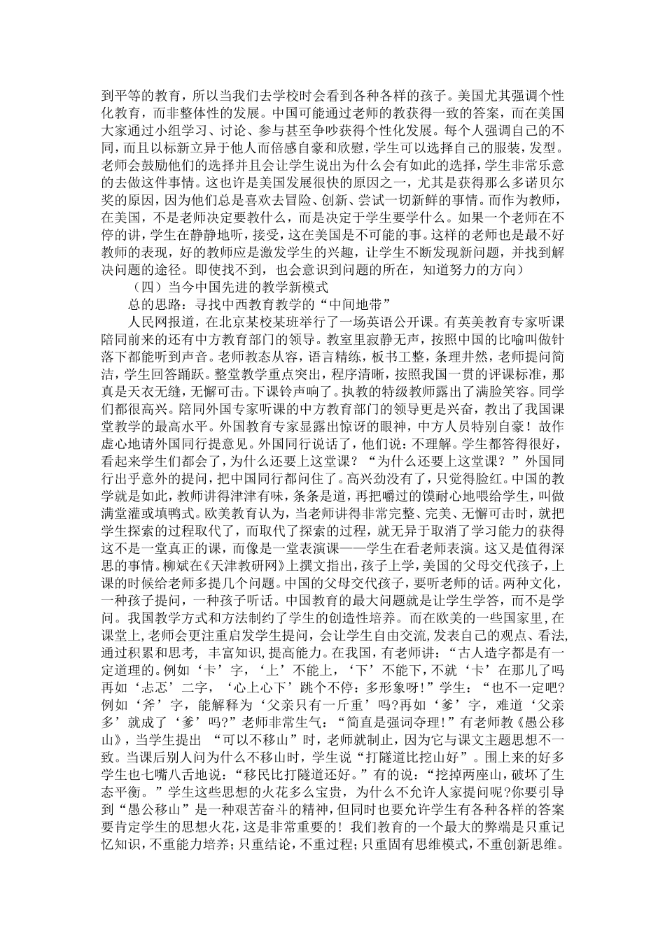 教育教学新理念和模式你知多少_第3页