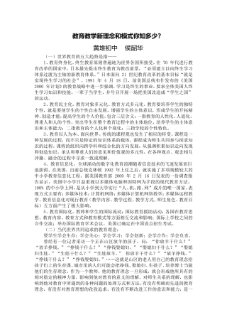 教育教学新理念和模式你知多少