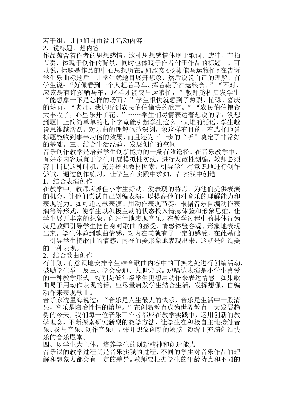 如何创新小学音乐的教学方法（一）_第2页