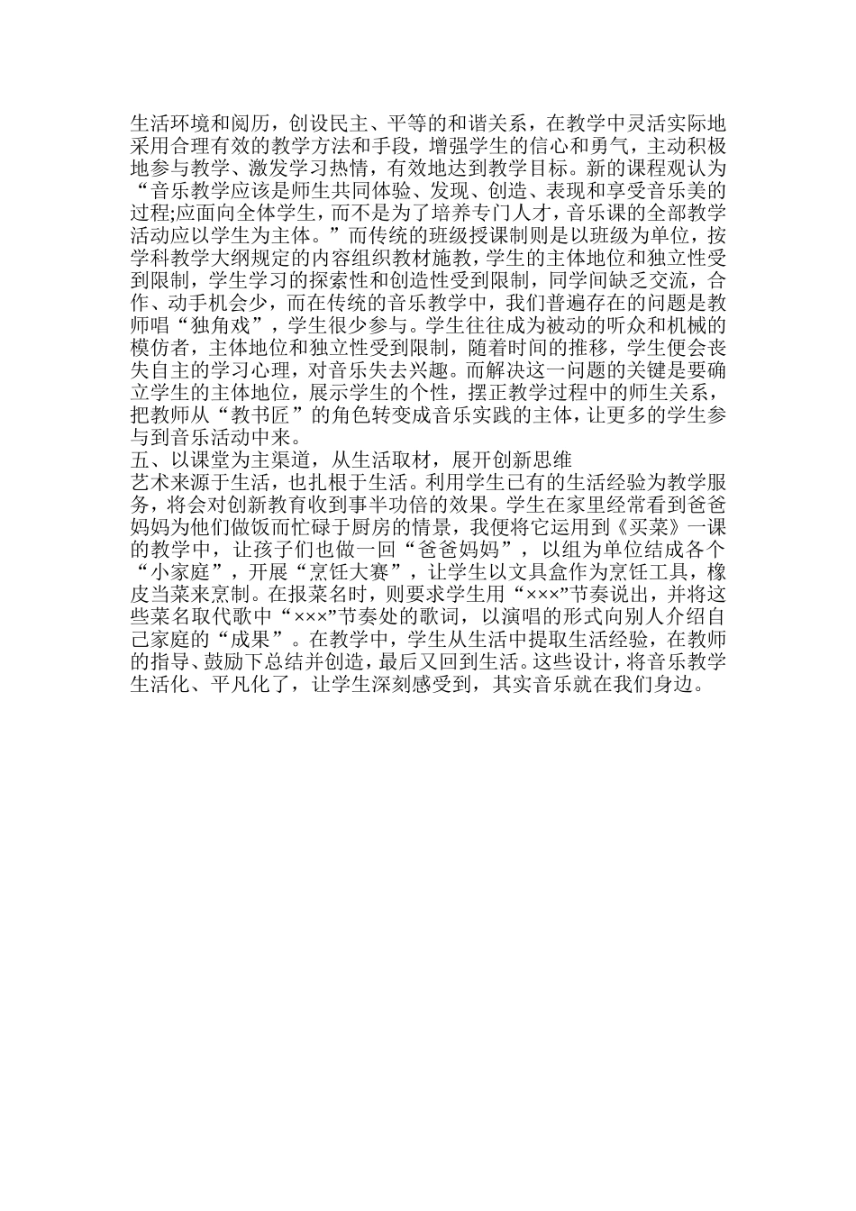 如何创新小学音乐的教学方法（一）_第3页