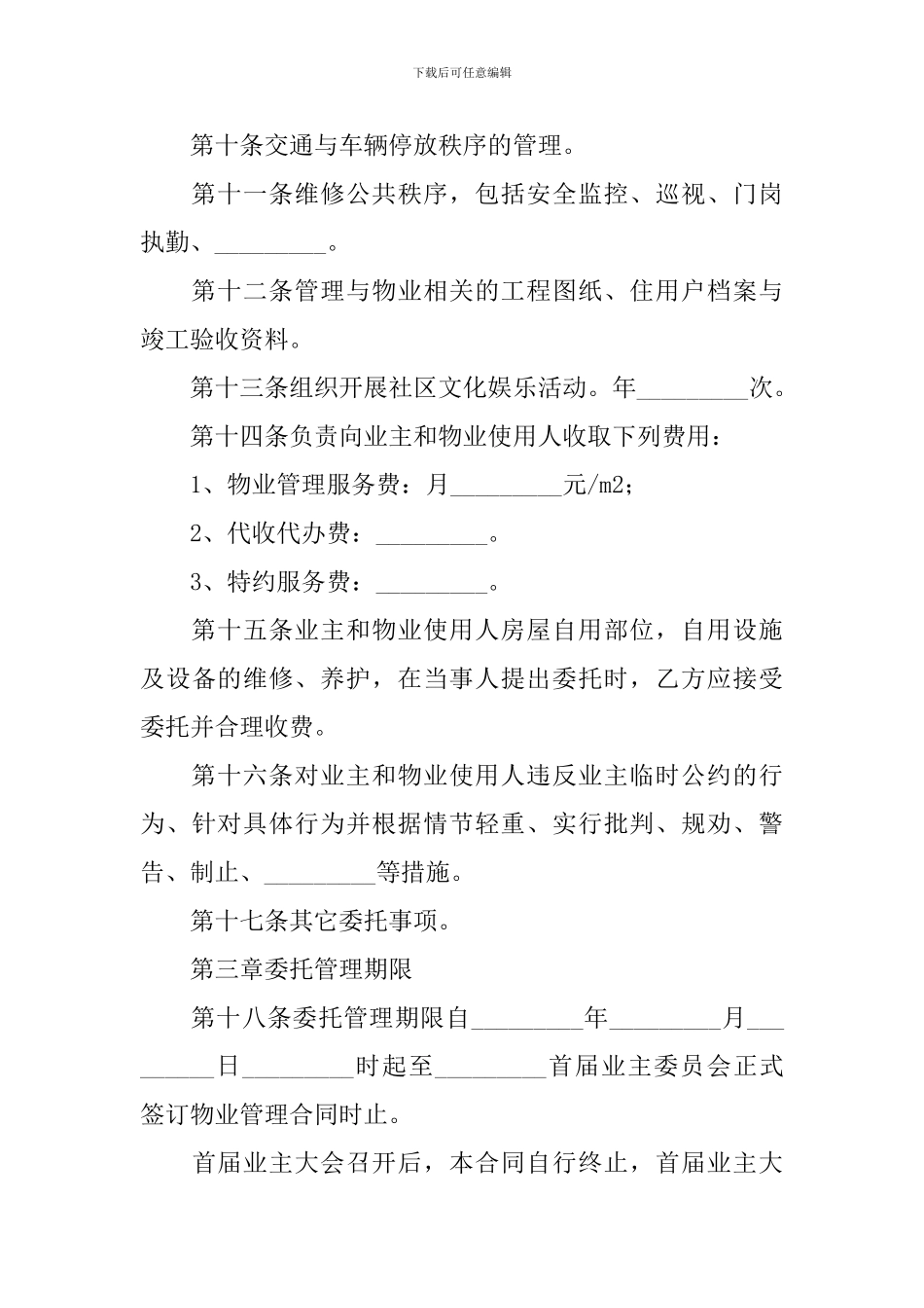 物业服务合同范本_第3页