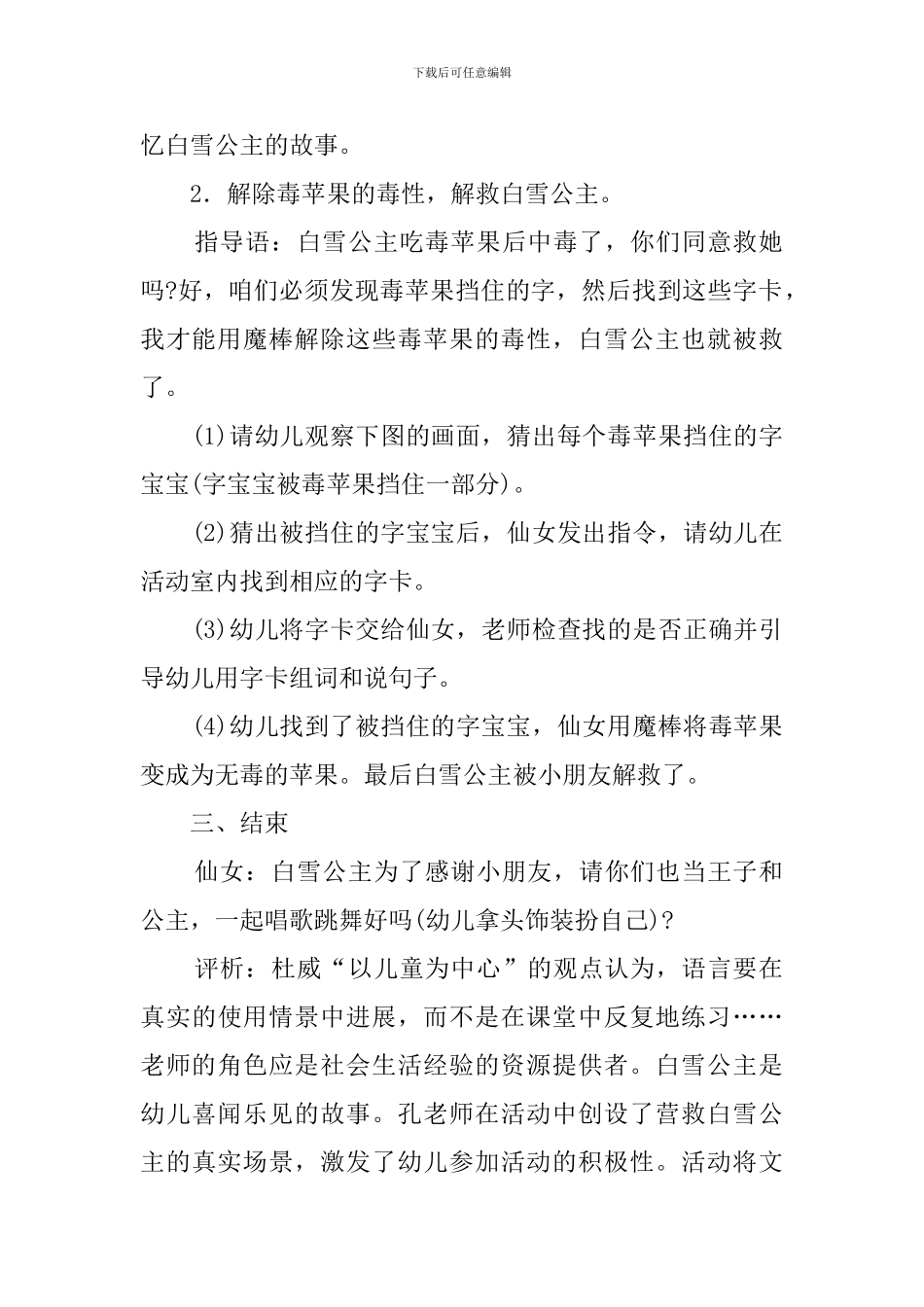 《迪士尼之旅》教案_第2页