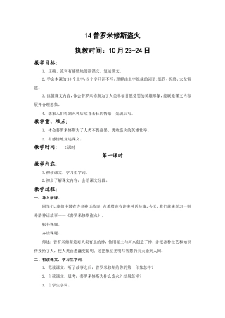 普罗米修斯盗火 (2)