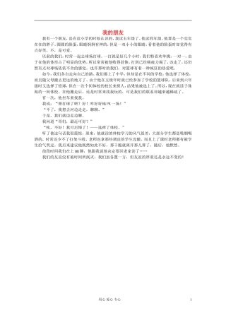 八年级语文-我的朋友作文素材