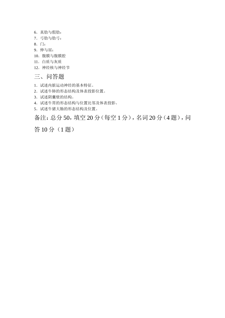 畜禽解剖及组织胚胎学复习纲要_第2页