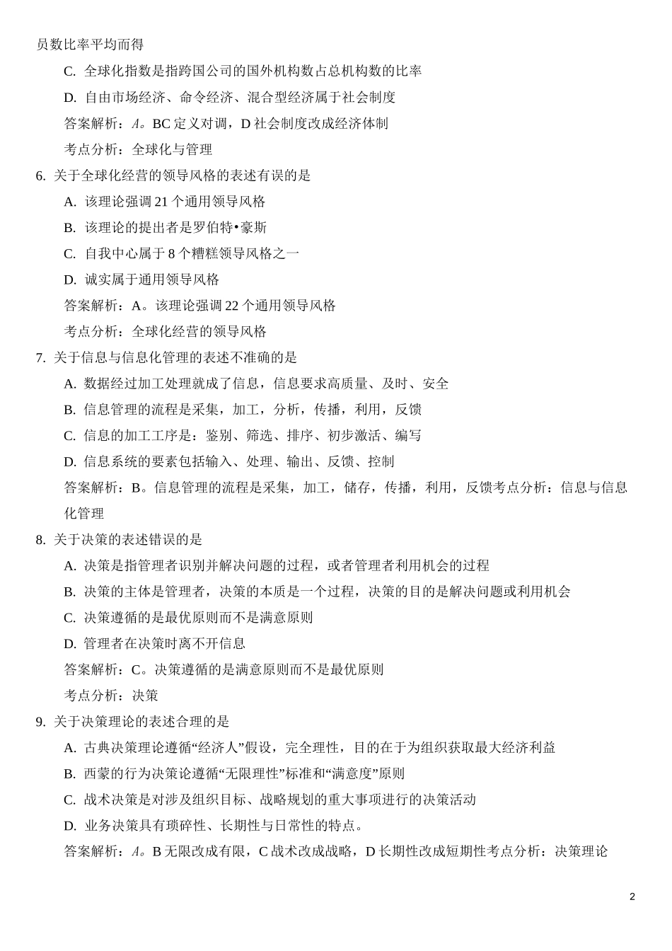 2020年广东省专插本管理学押题卷(A)_第2页