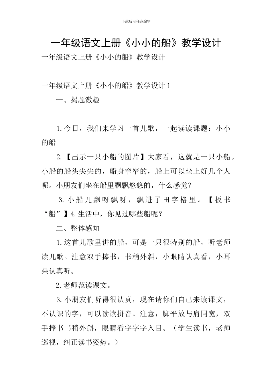 一年级语文上册《小小的船》教学设计_第1页