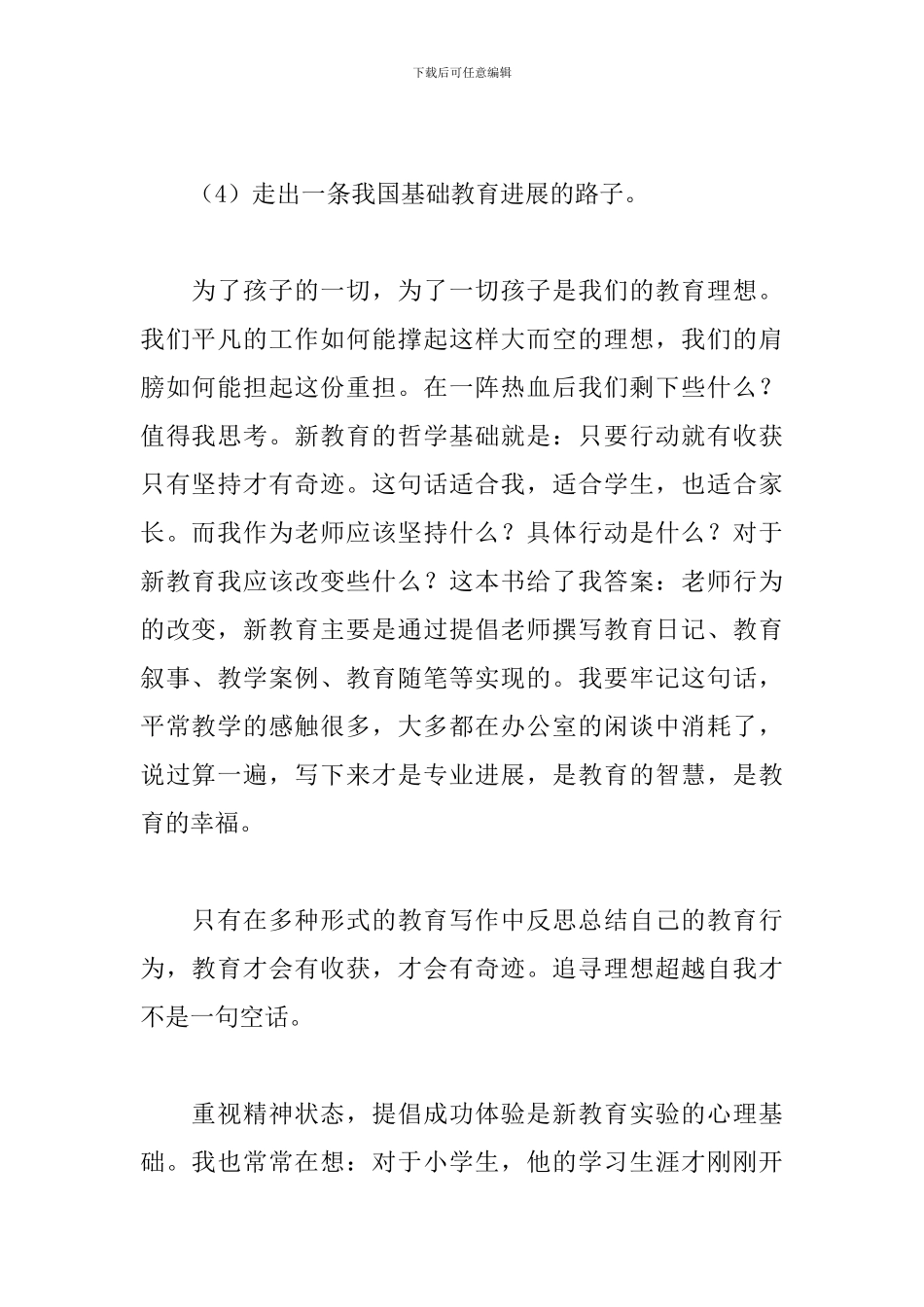 新教育实验读书心得范文集萃_第2页