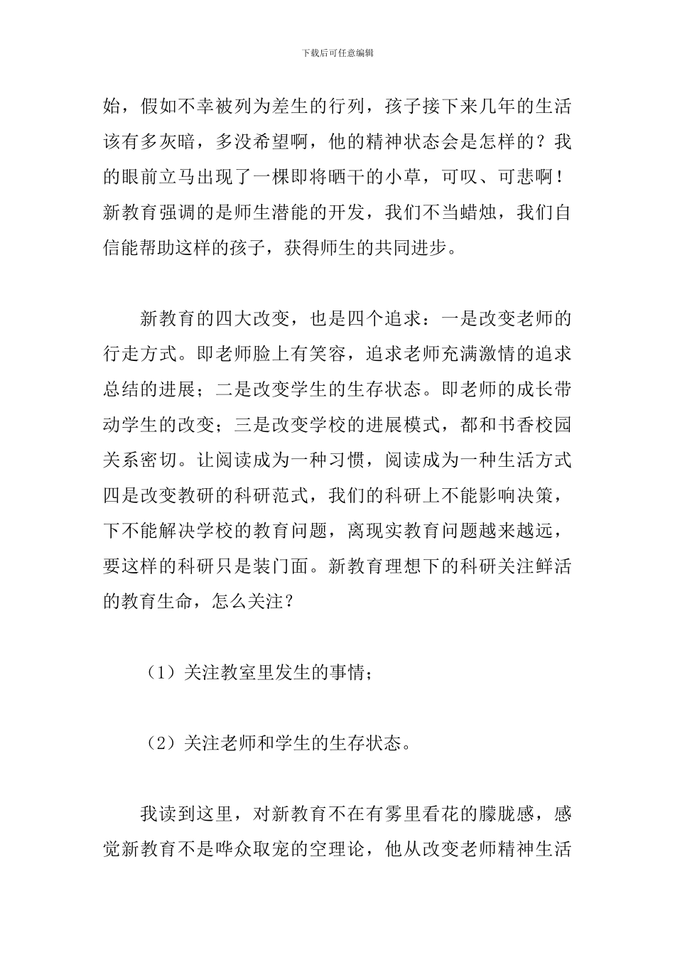 新教育实验读书心得范文集萃_第3页