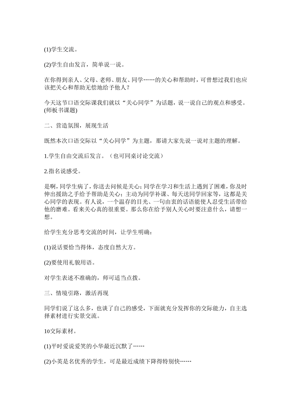 能说会写《关心同学》_第2页