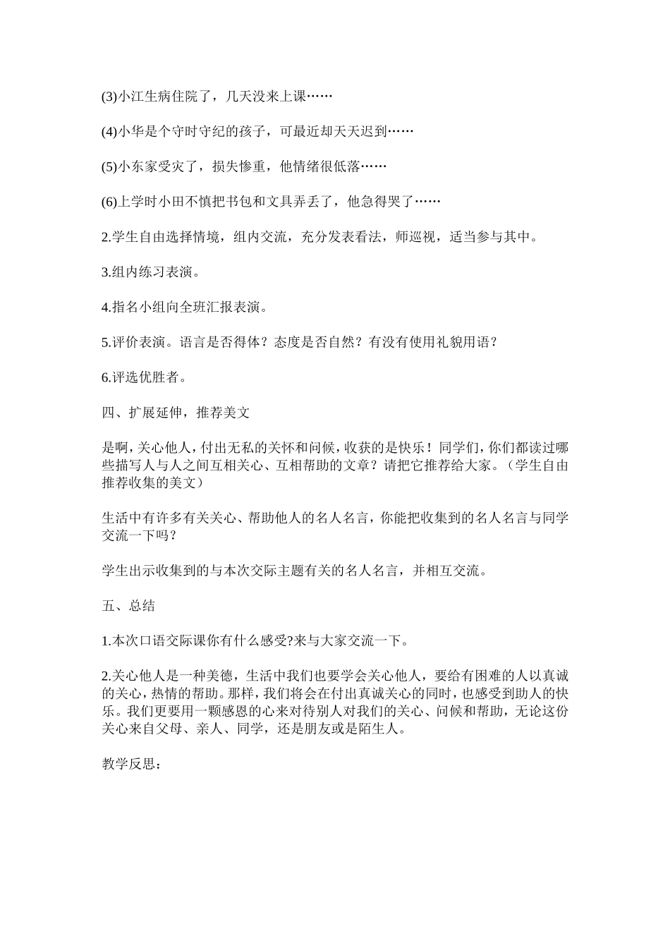 能说会写《关心同学》_第3页