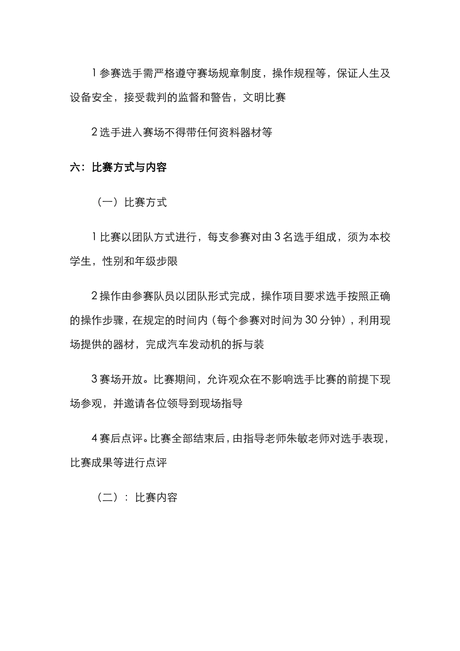 汽车发动机拆装比赛活动策划书_第2页