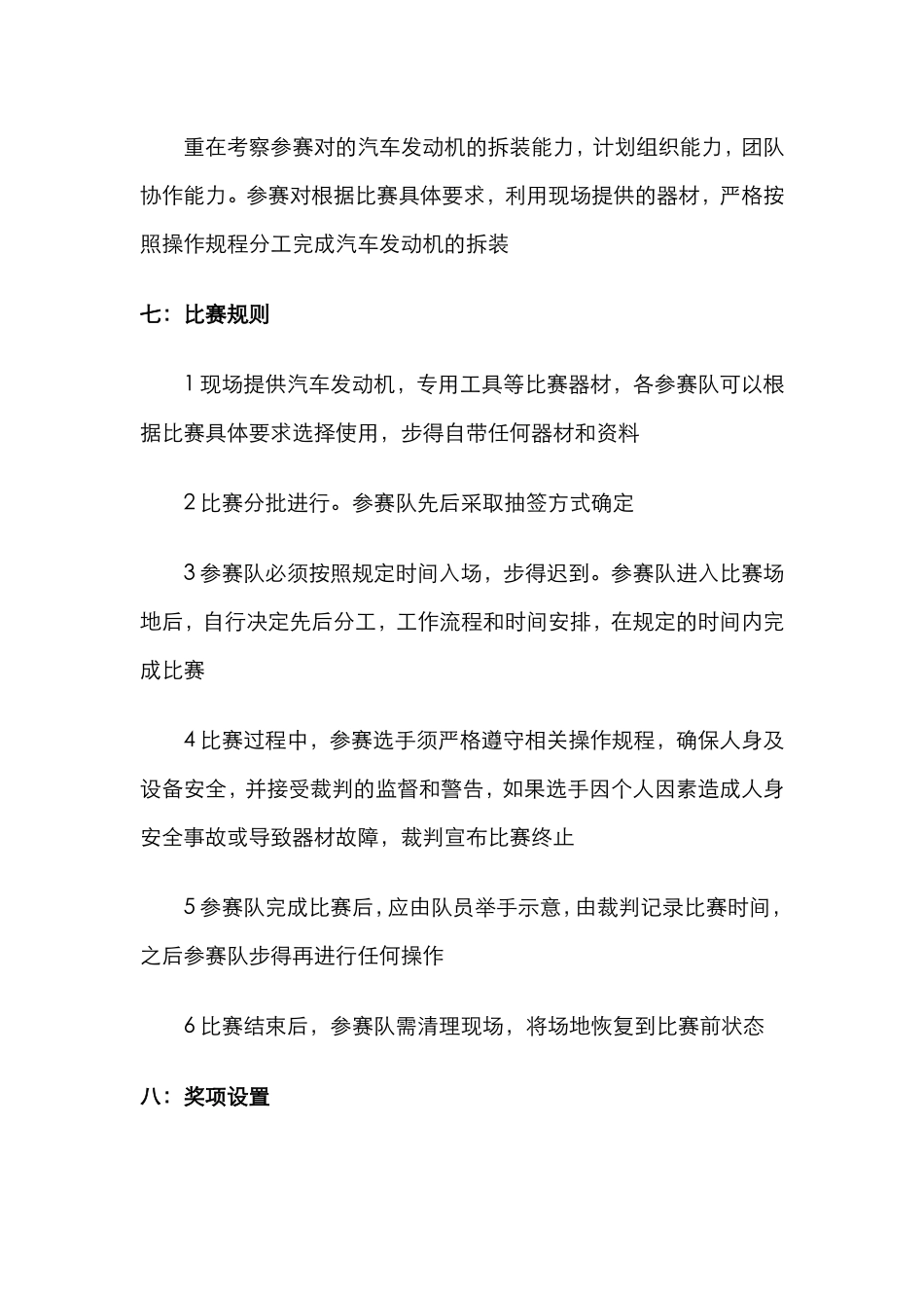 汽车发动机拆装比赛活动策划书_第3页
