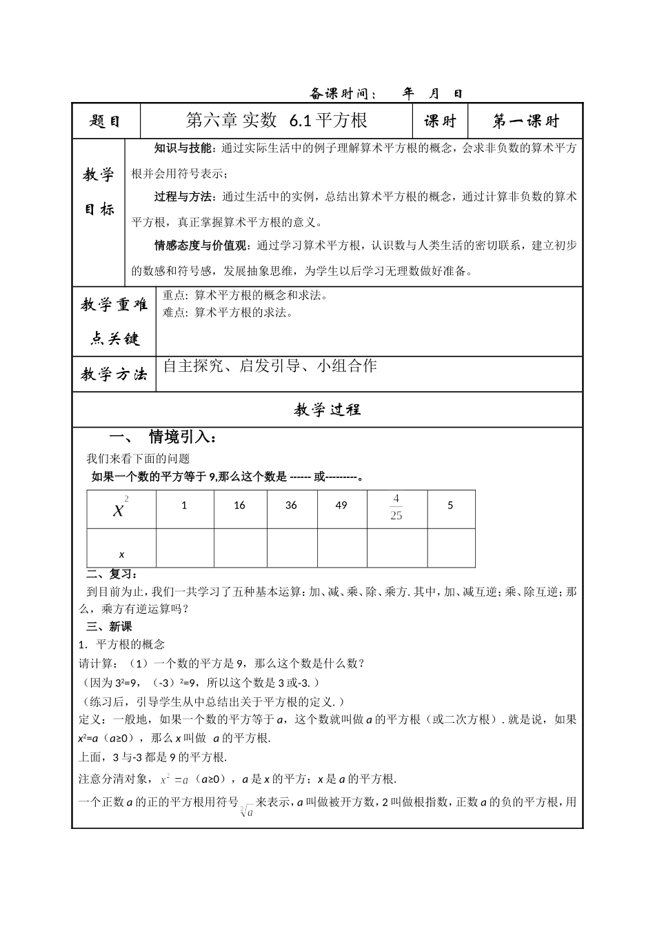 7年级下册6.1平方根(教案)_第1页