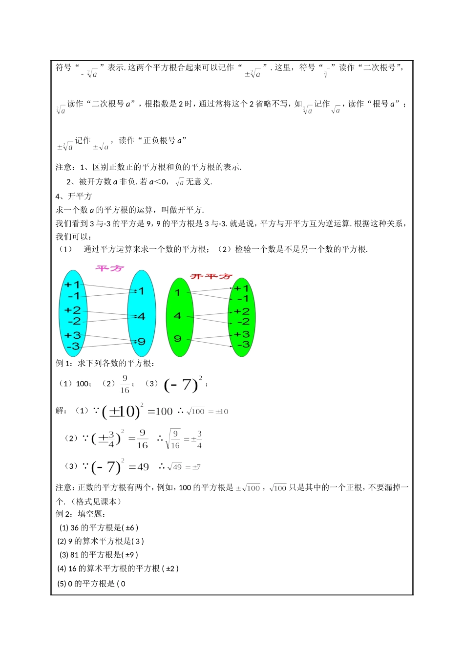 7年级下册6.1平方根(教案)_第2页