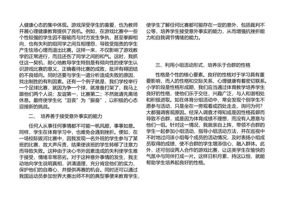 体育教师成长_第2页