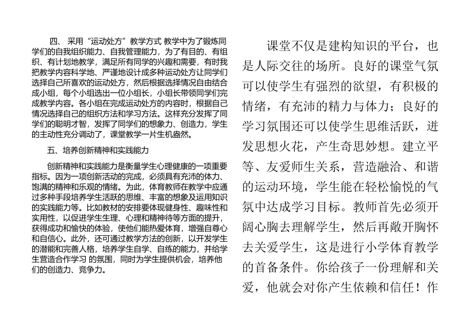 体育教师成长_第3页