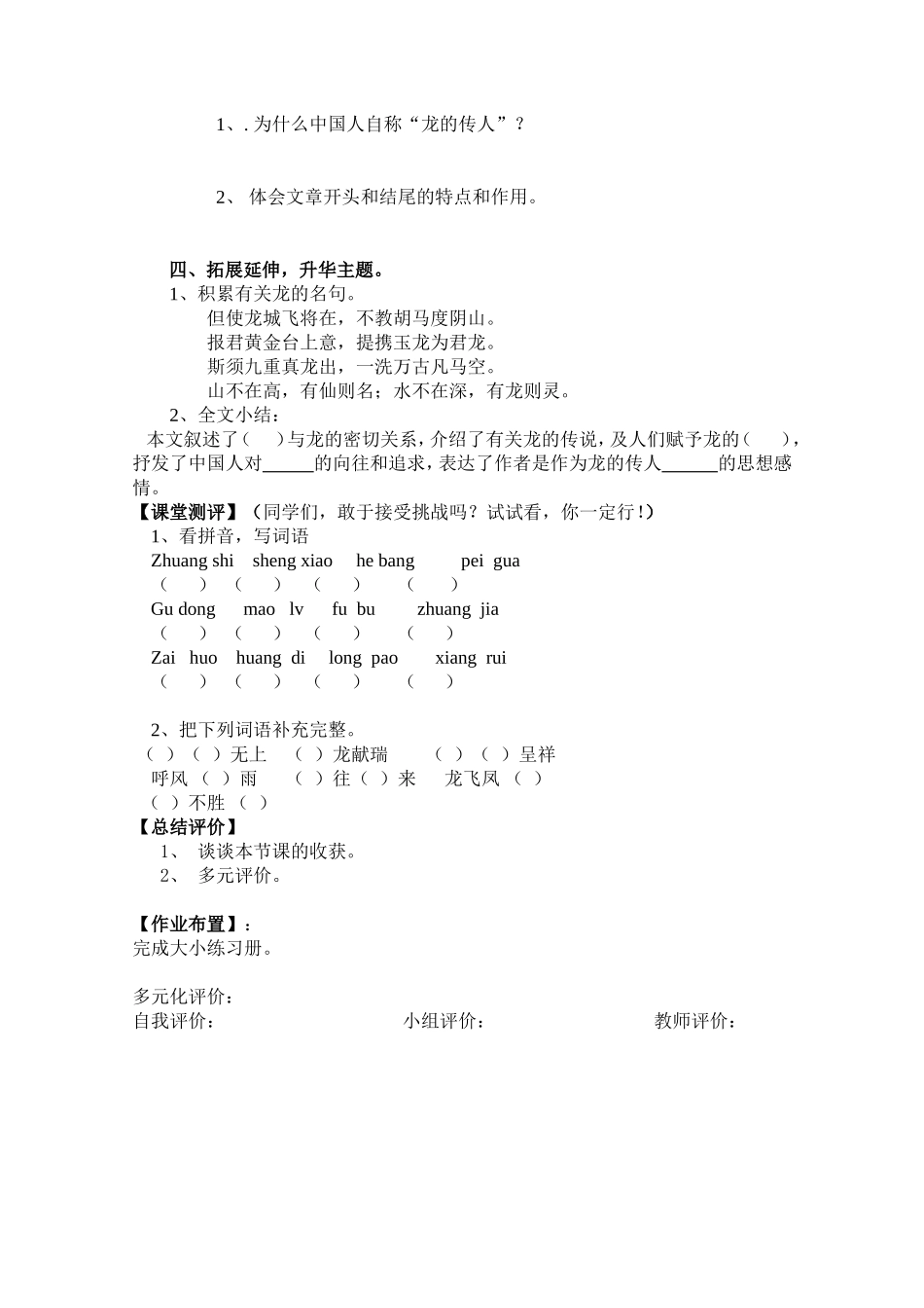 龙的传人 (2)_第2页