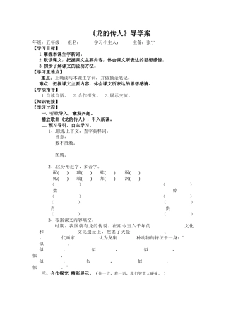 龙的传人 (2)