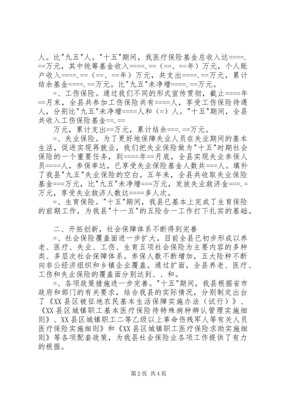 县社会保险十五工作总结 _第2页