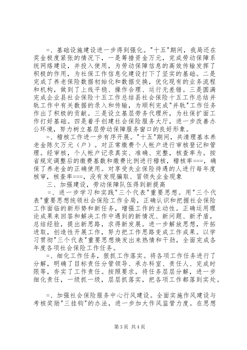 县社会保险十五工作总结 _第3页