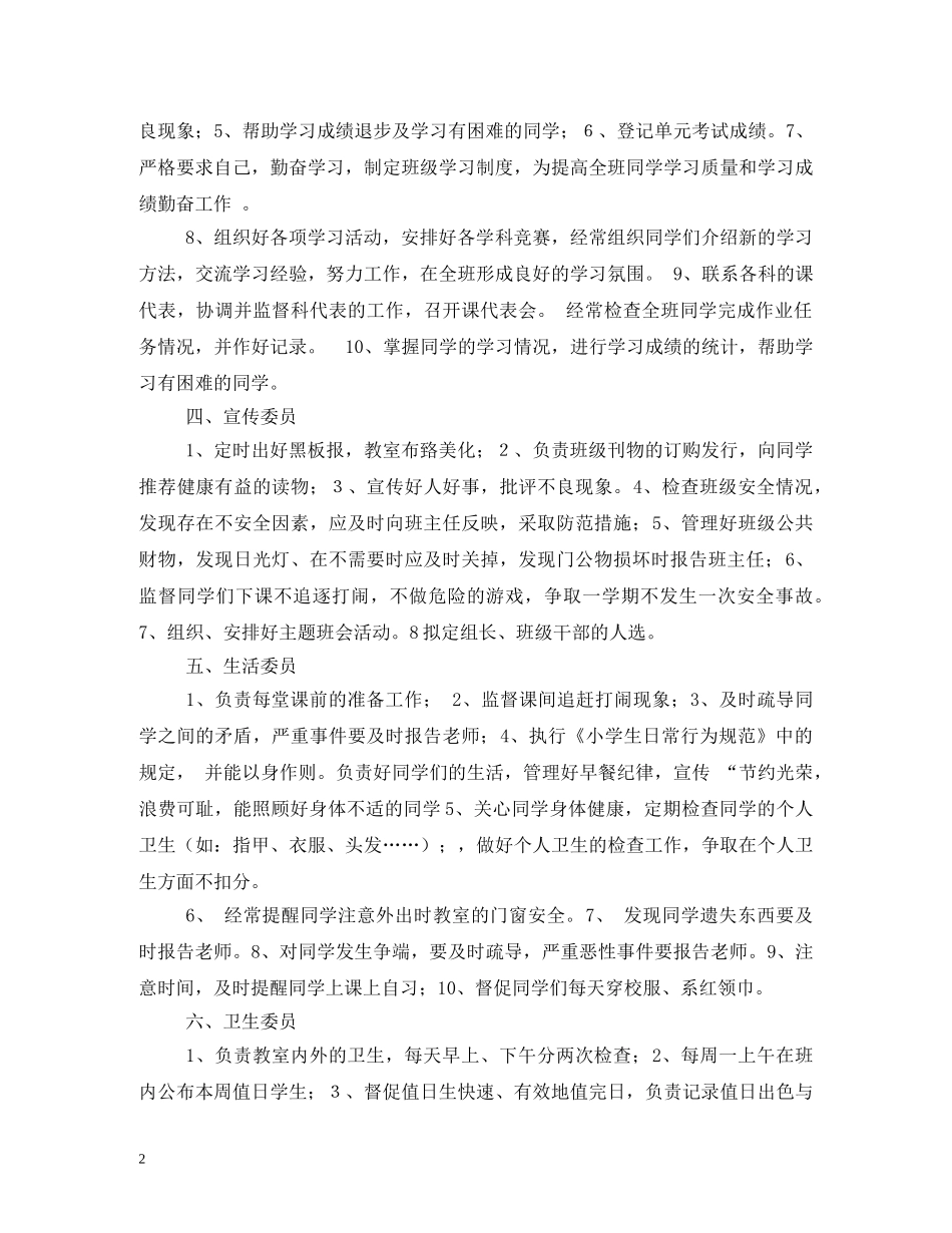 小学班干部职责分工表 _第2页