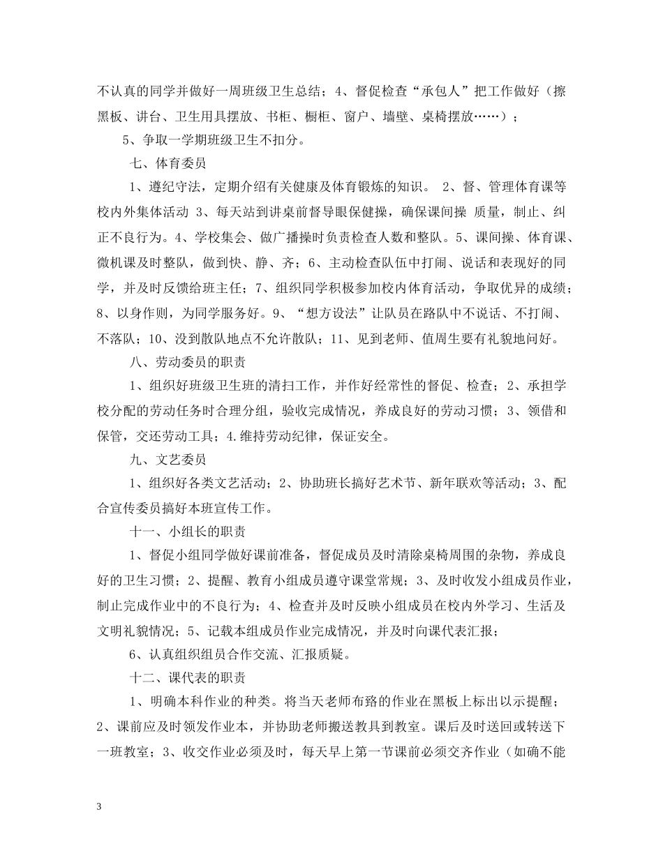 小学班干部职责分工表 _第3页