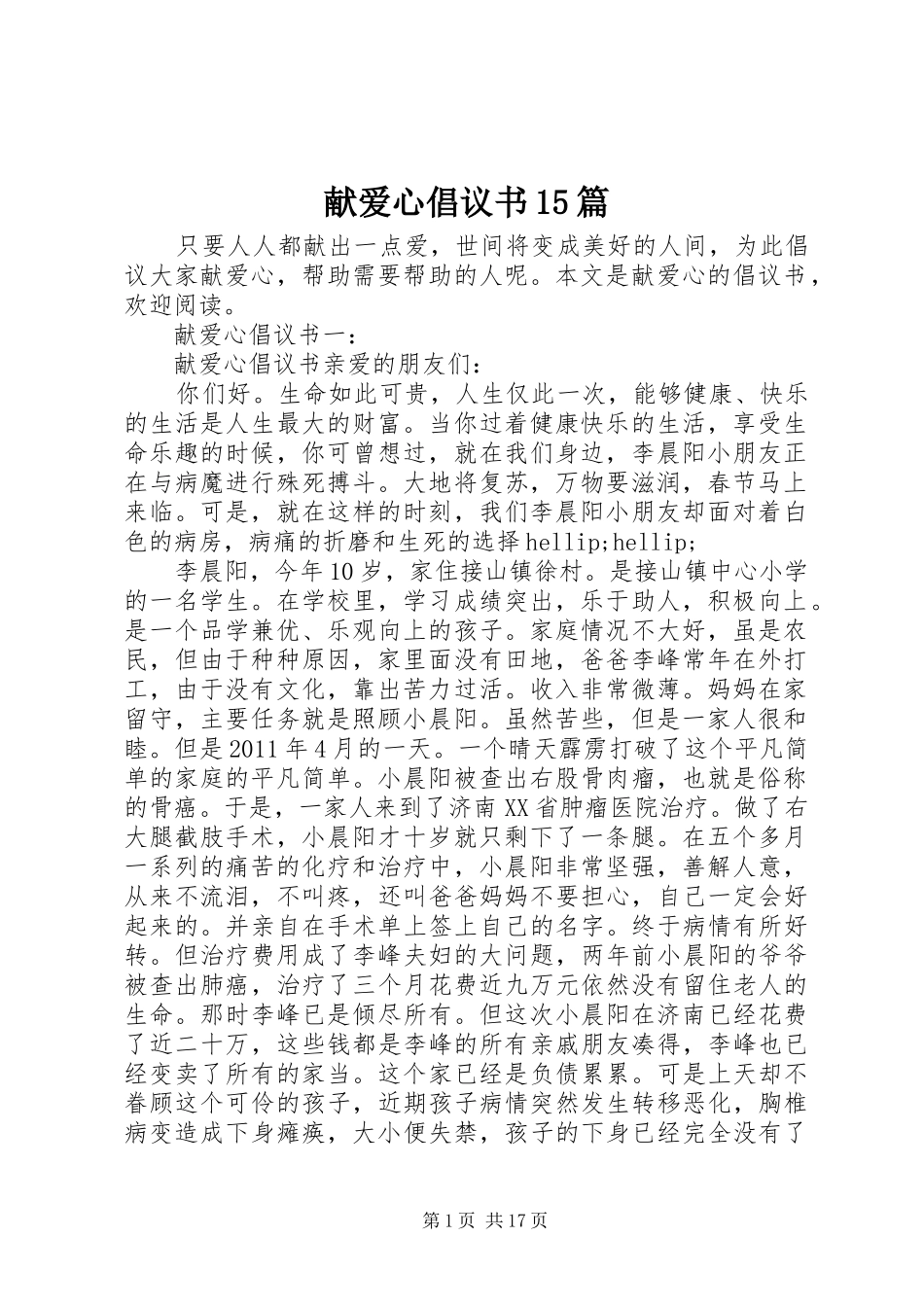 献爱心倡议书15篇_第1页