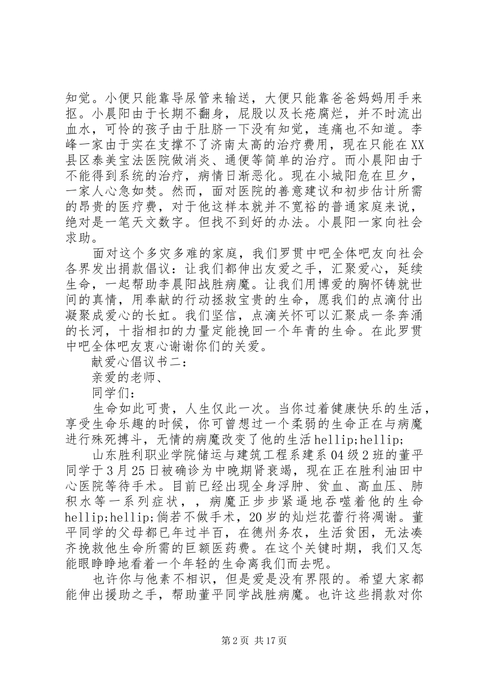 献爱心倡议书15篇_第2页