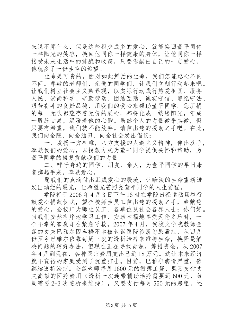 献爱心倡议书15篇_第3页