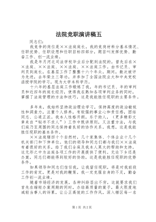 法院竞职演讲范文五