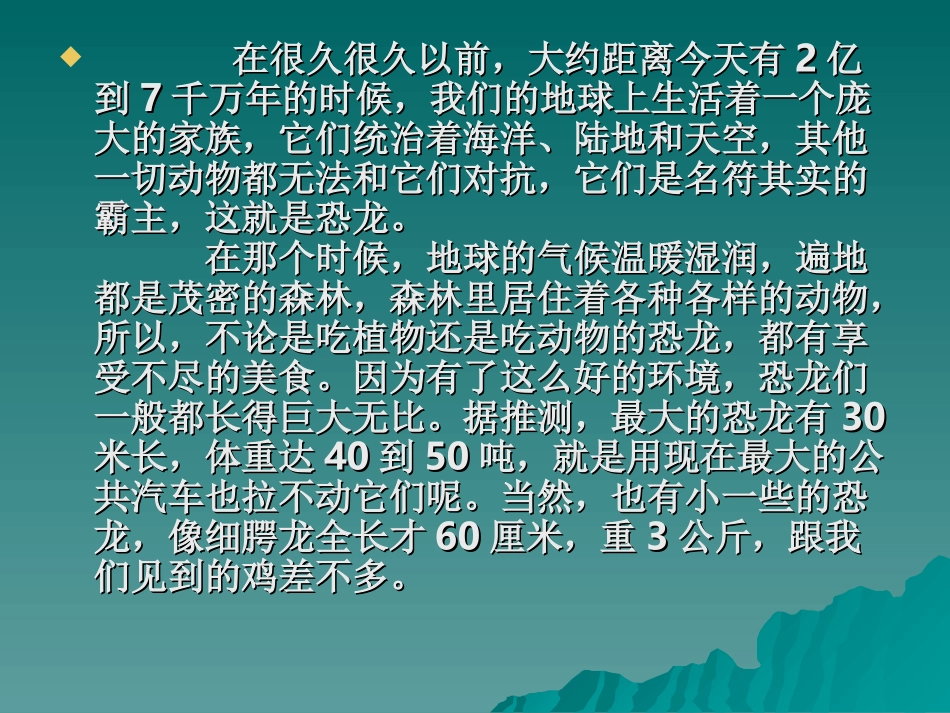 消失了的恐龙课件_第2页
