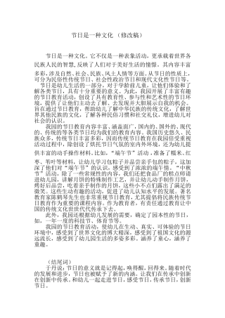 节日是一种文化