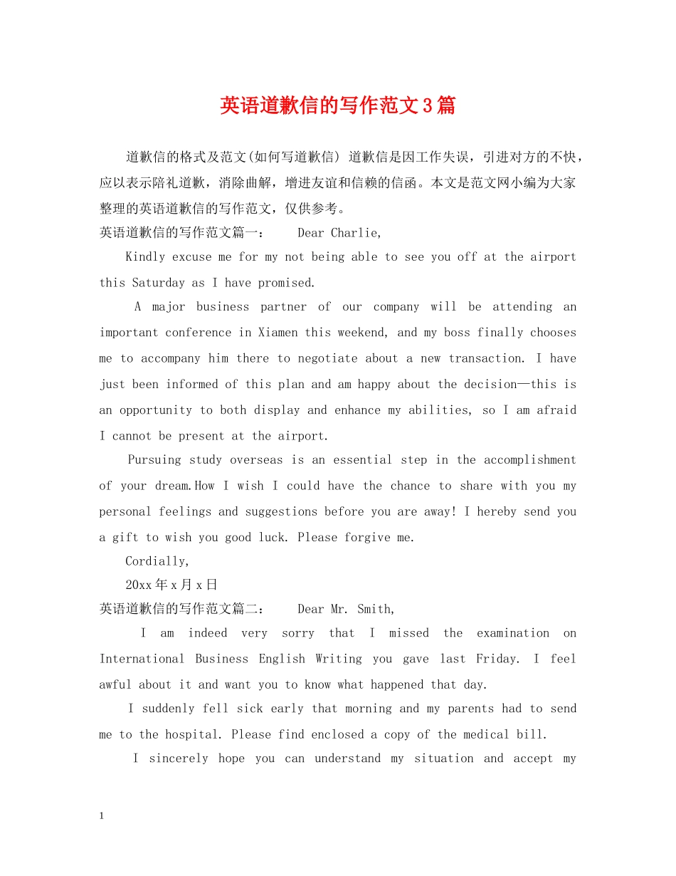 英语道歉信的写作范文3篇 _第1页