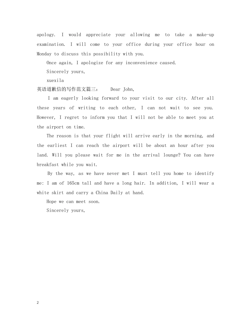 英语道歉信的写作范文3篇 _第2页