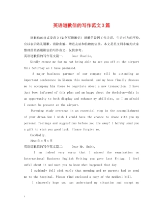 英语道歉信的写作范文3篇 