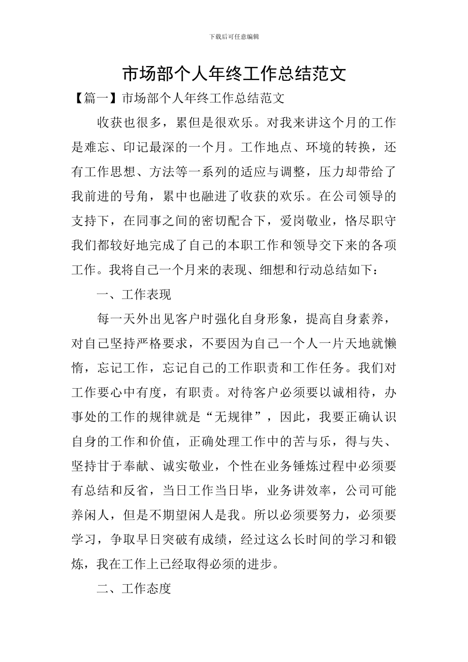 市场部个人年终工作总结范文_第1页